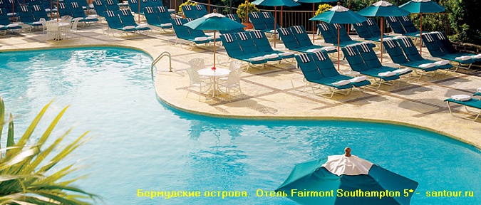 Фото отеля Fairmont Southampton 5* Бермудские острова