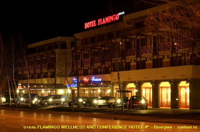 FLAMINGO WELLNESS AND CONFERENCE HOTEL 4*