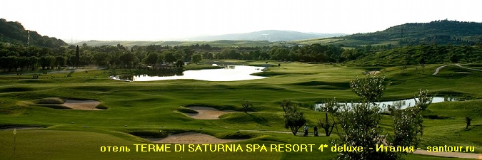   Terme di Saturnia Spa Golf Resort 5*