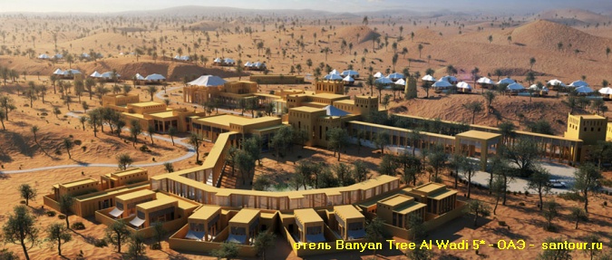 Banyan Tree Al Wadi 5* - туры в ОАЭ - САН-ТУР