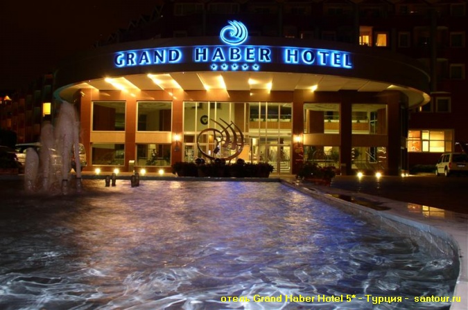   GRAND HABER HOTEL 5*   -