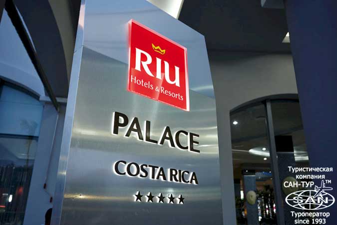   Riu Palace Costa Rica 5*
