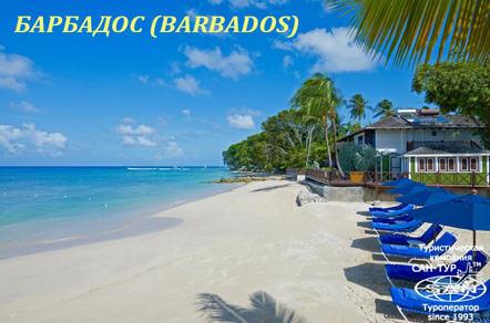 Карибы- Барбадос