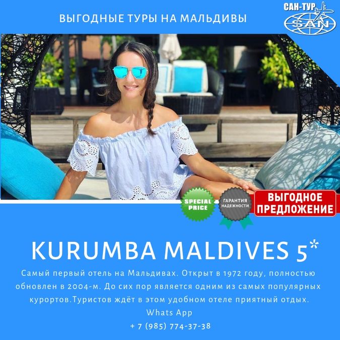KURUMBA MALDIVES HOTEL 5* Мальдивы
