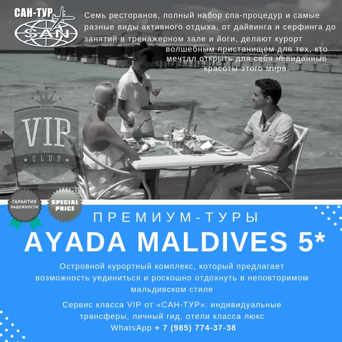 Фото отеля AYADA MALDIVES HOTEL 5*