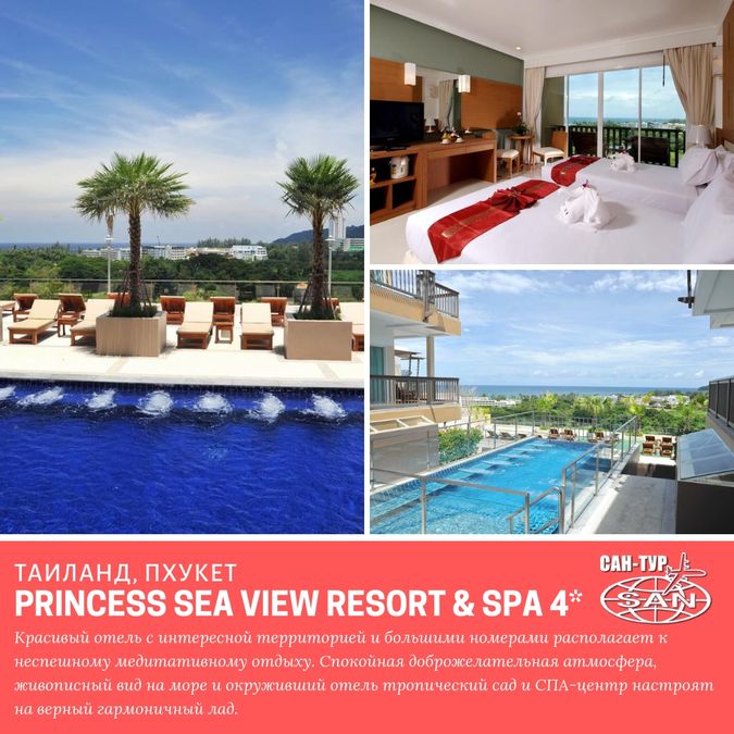 Курортный спа-отель Princess Seaview