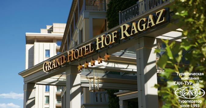 Фото отеля Grand Hotel Hof Ragaz 5* Швейцария